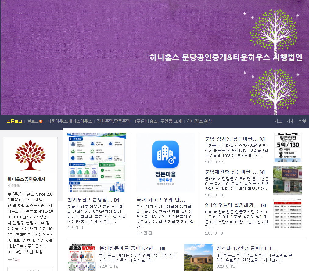하니홈스 네이버 블로그 자료실 화면
