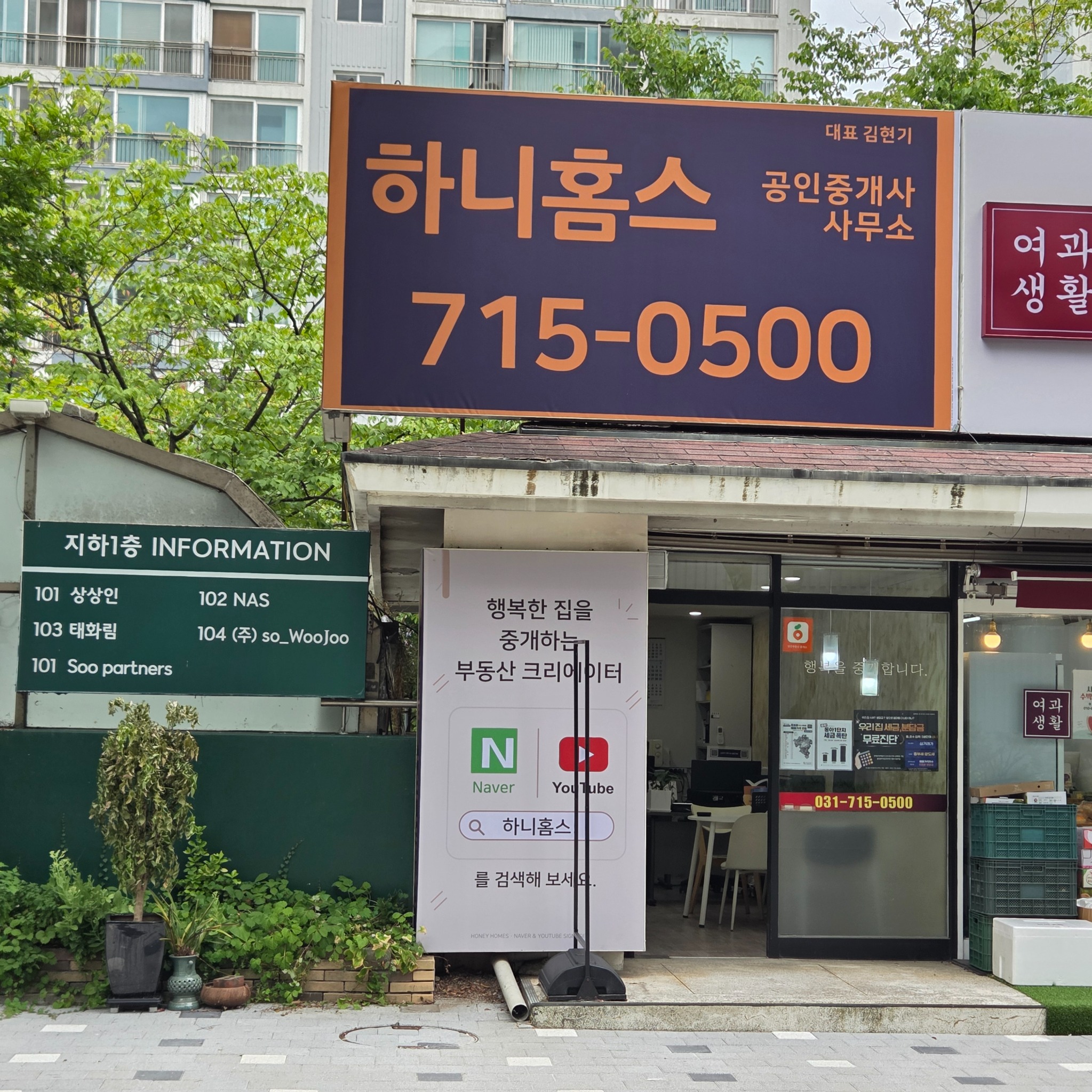 분당 정자동 하니홈스 공인중개사사무소