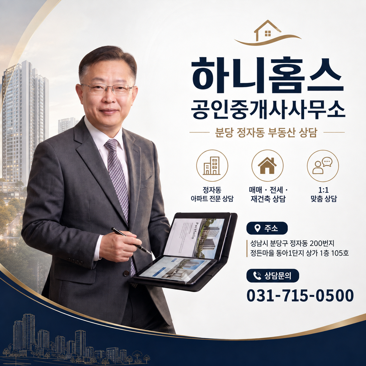 하니홈스 대표 김현기 공인중개사